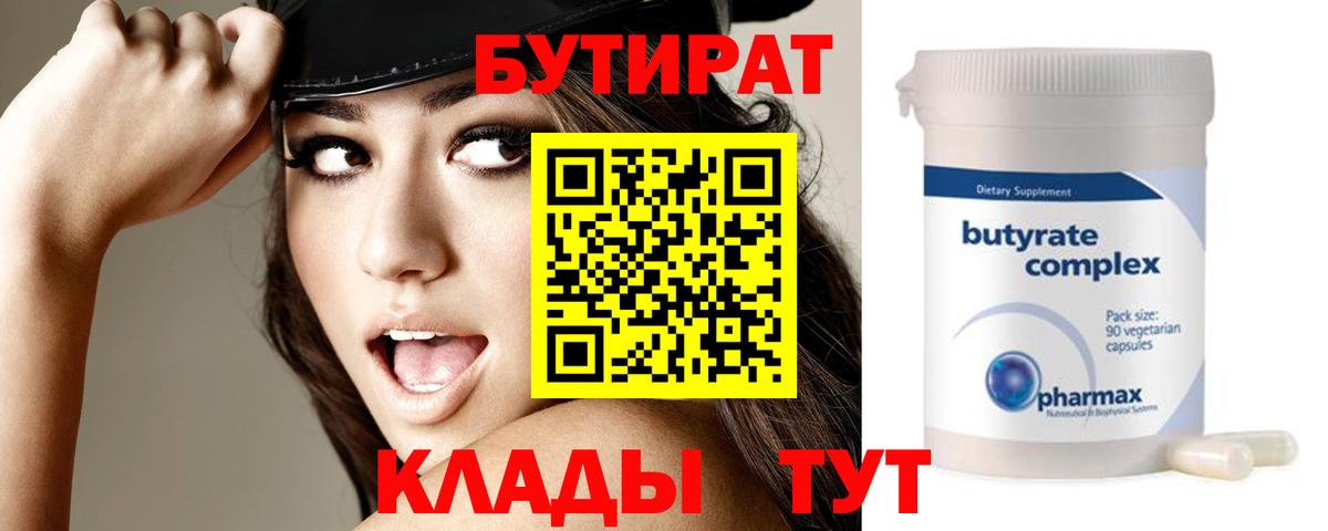 БУТИРАТ 1.4BDO Батайск