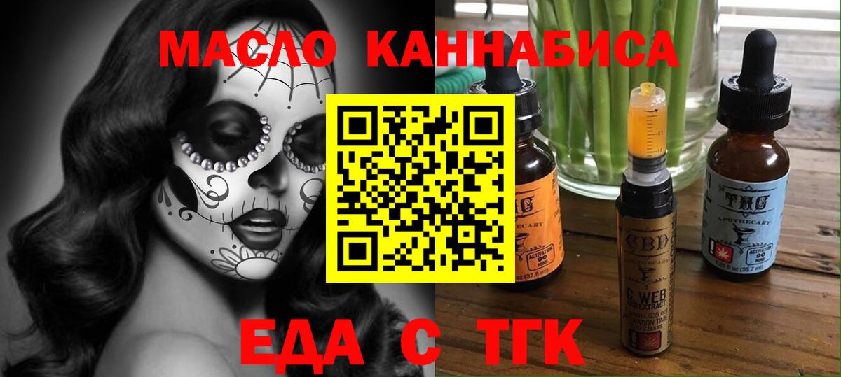 Еда ТГК марихуана  Вход с VPN  Батайск 