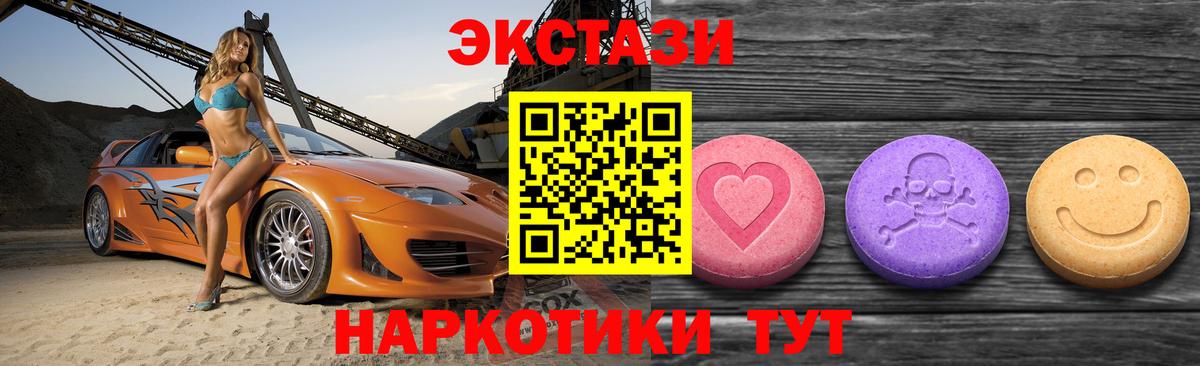 ЭКСТАЗИ 250 мг Батайск