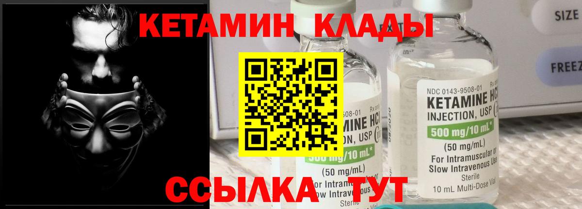 КЕТАМИН ketamine  Вход с VPN  Батайск 
