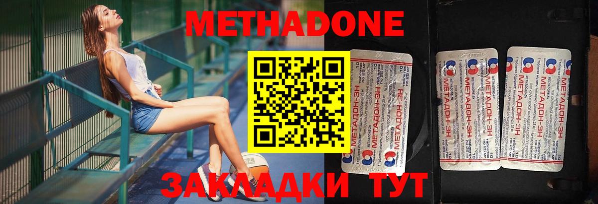МЕТАДОН кристалл Батайск